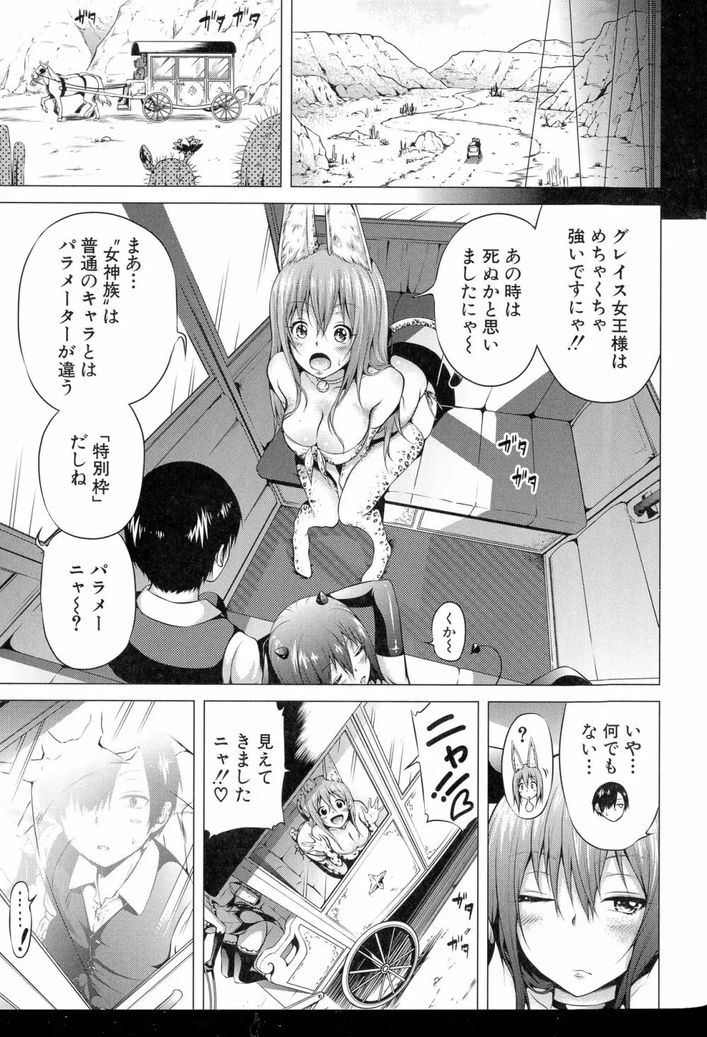 異世界ハーレムパラダイス♡ 上 Page.156