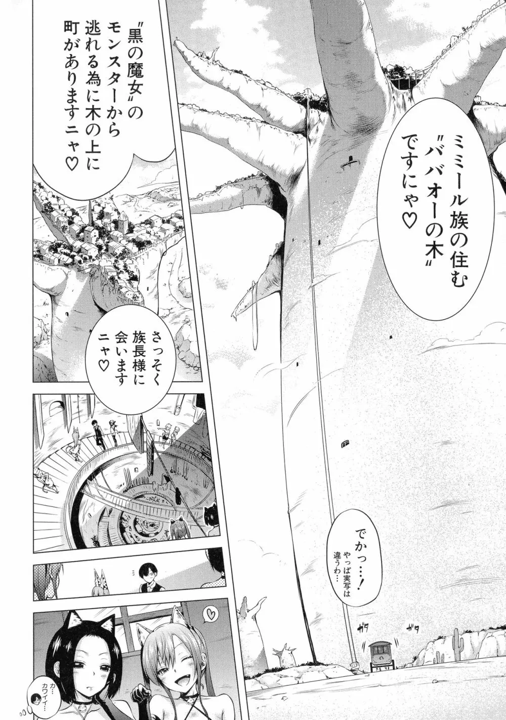 異世界ハーレムパラダイス♡ 上 Page.157