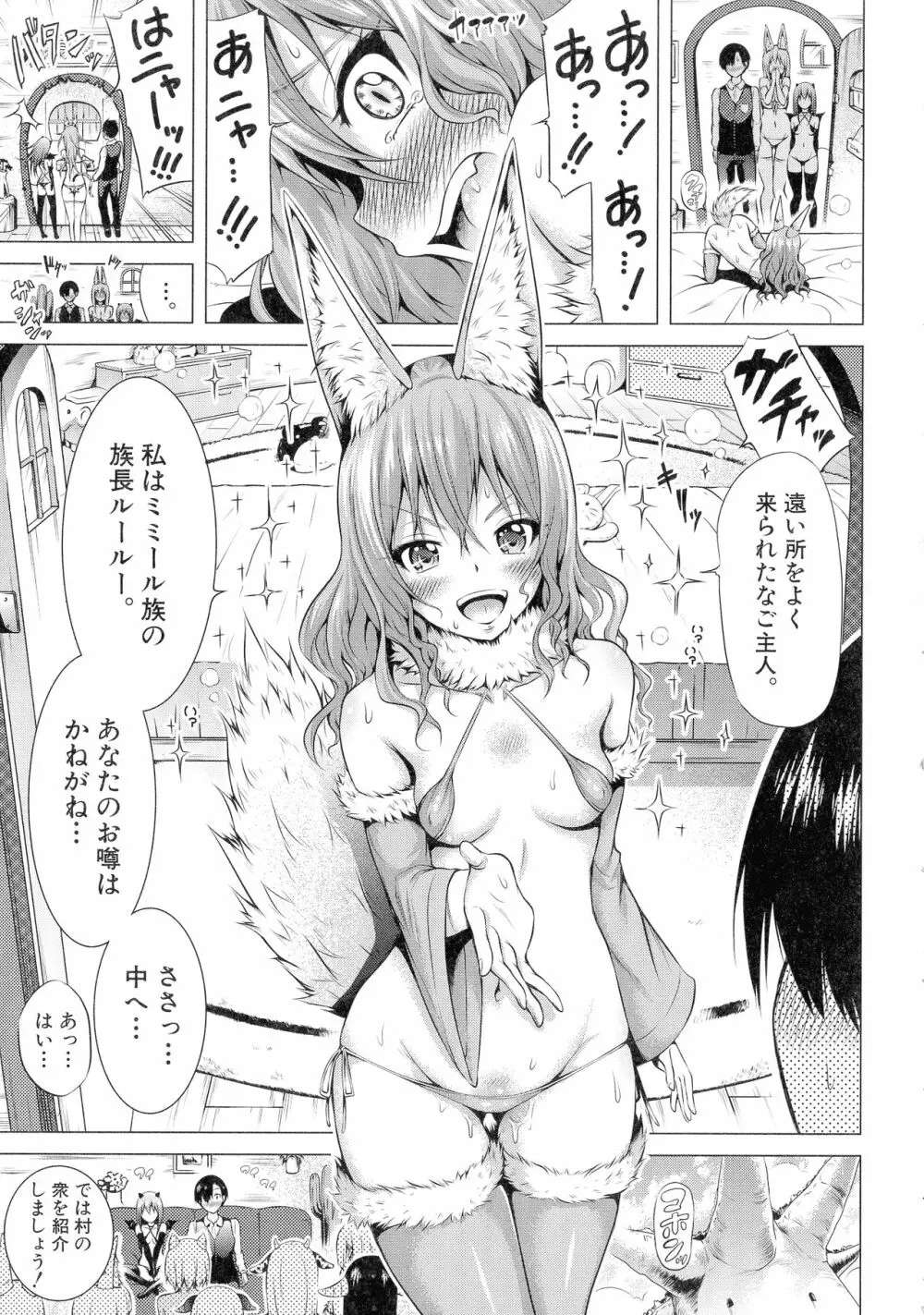 異世界ハーレムパラダイス♡ 上 Page.160