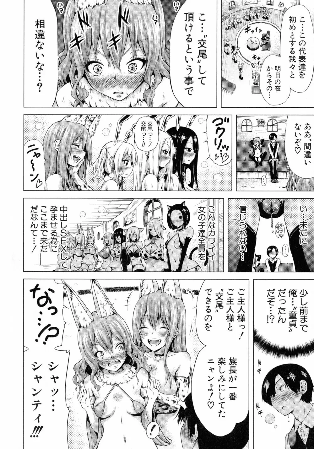 異世界ハーレムパラダイス♡ 上 Page.162