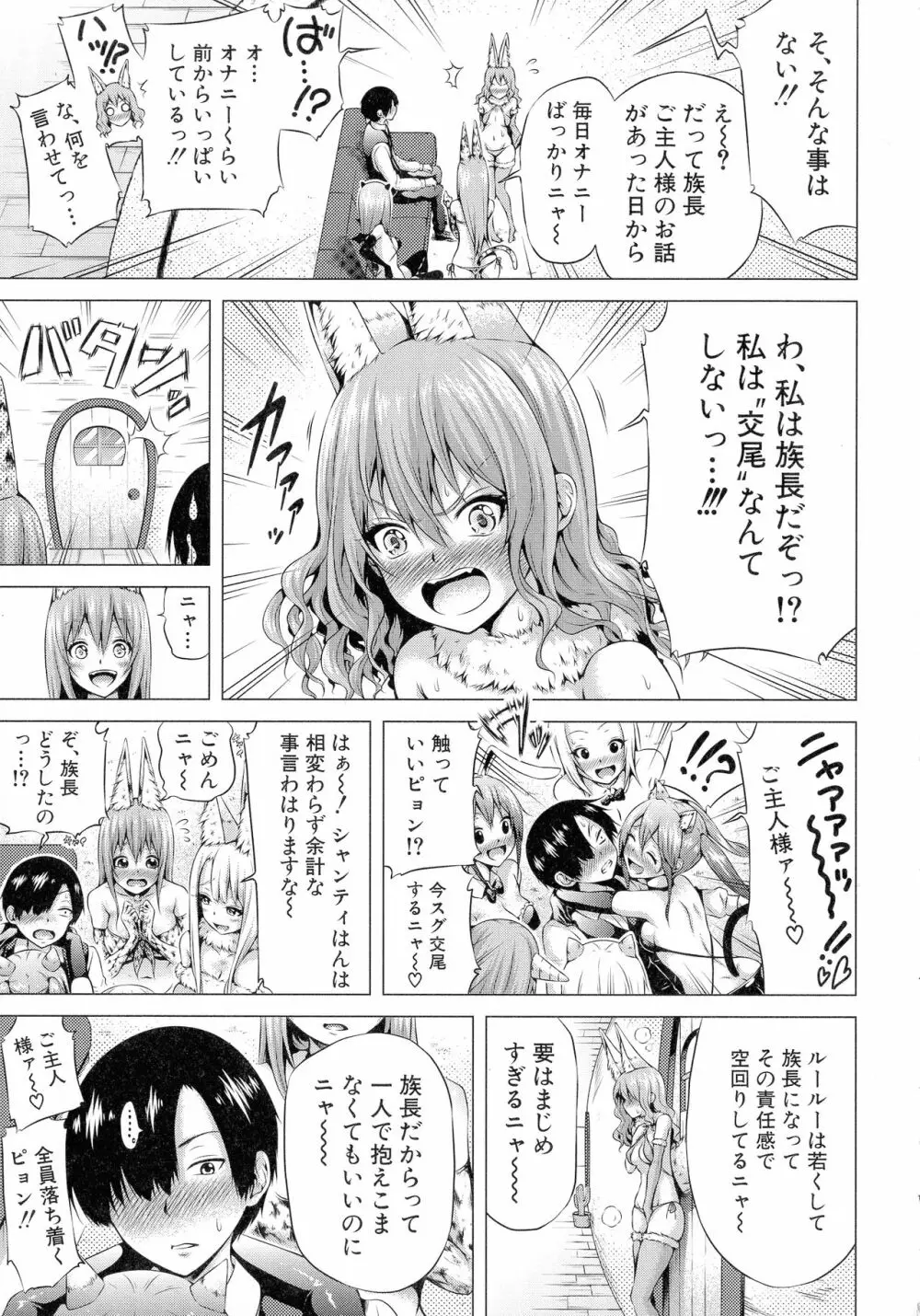 異世界ハーレムパラダイス♡ 上 Page.163