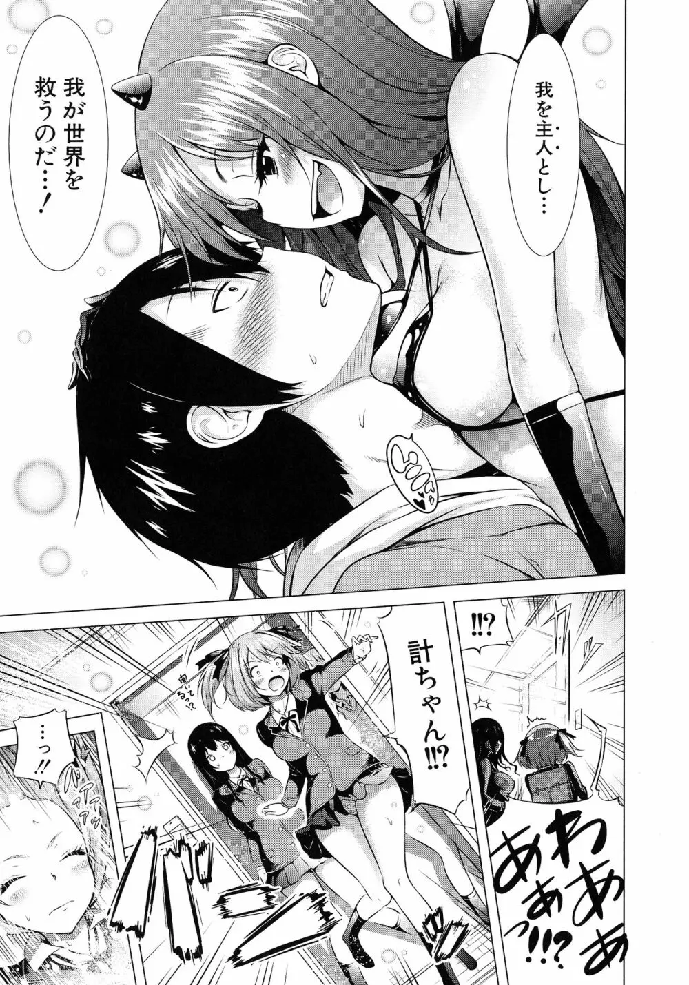 異世界ハーレムパラダイス♡ 上 Page.17