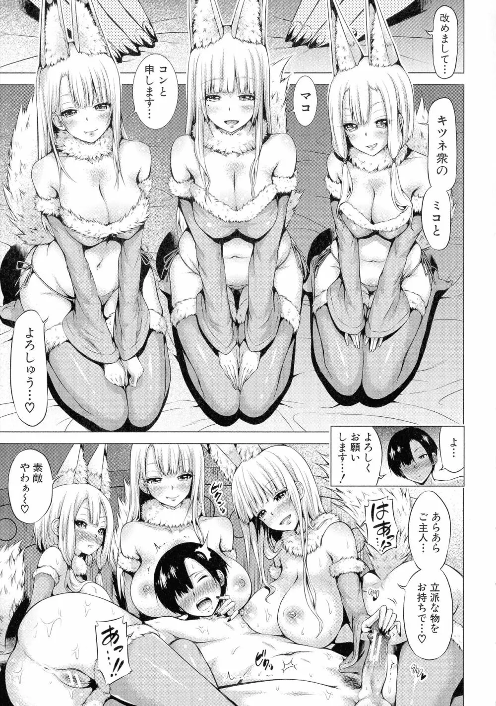 異世界ハーレムパラダイス♡ 上 Page.177