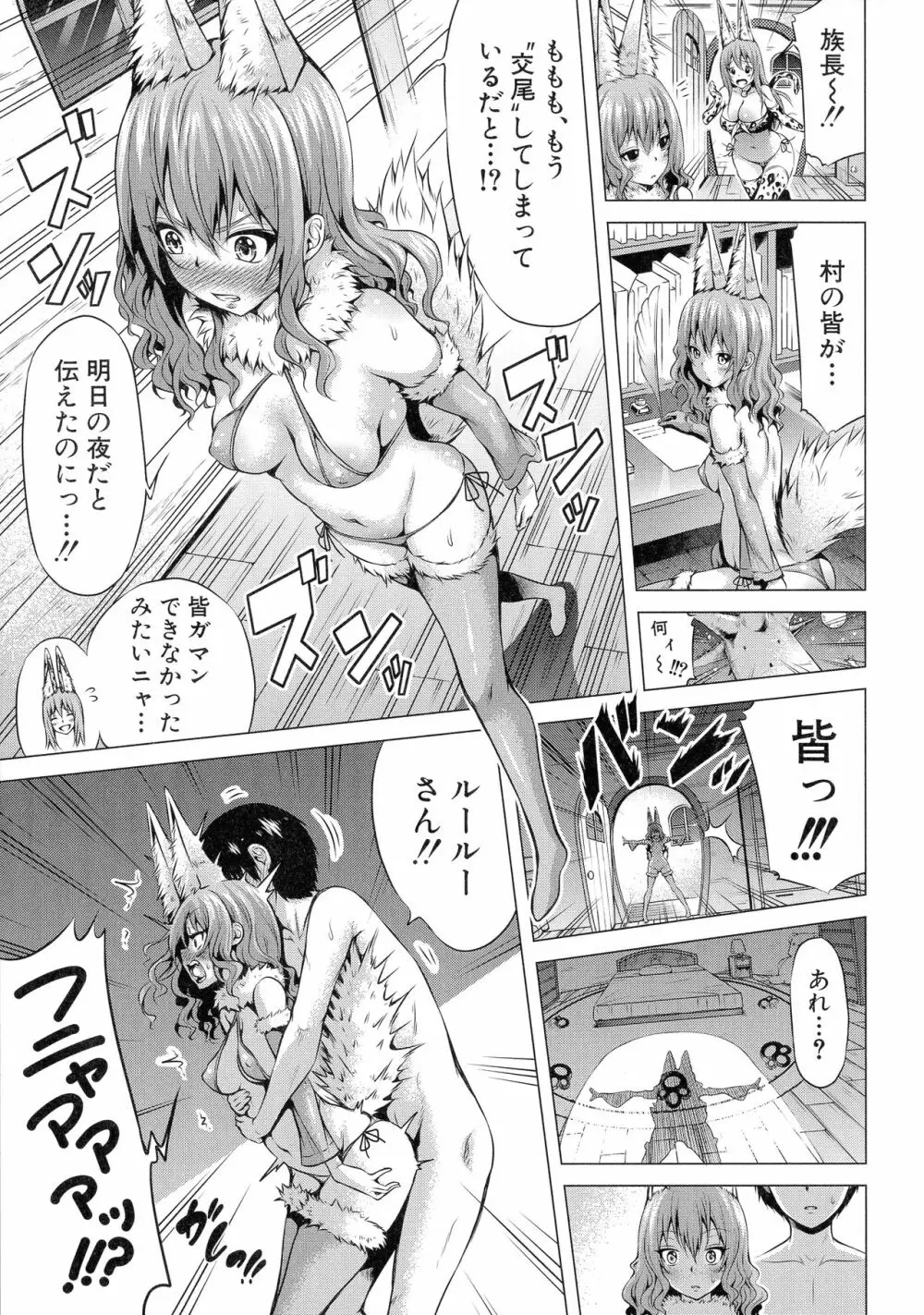 異世界ハーレムパラダイス♡ 上 Page.183