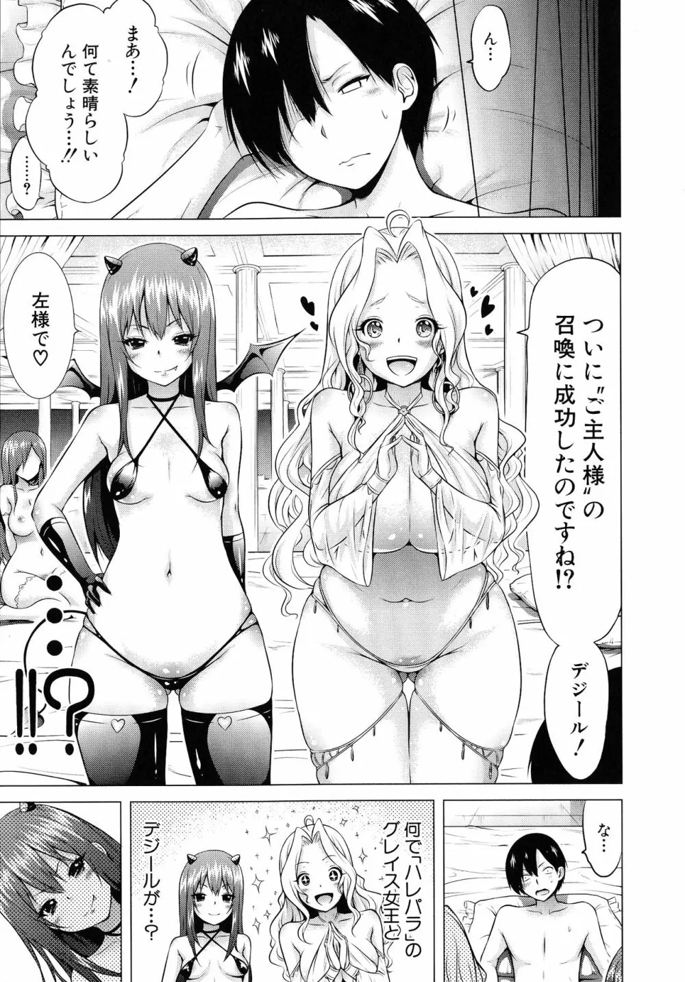 異世界ハーレムパラダイス♡ 上 Page.19