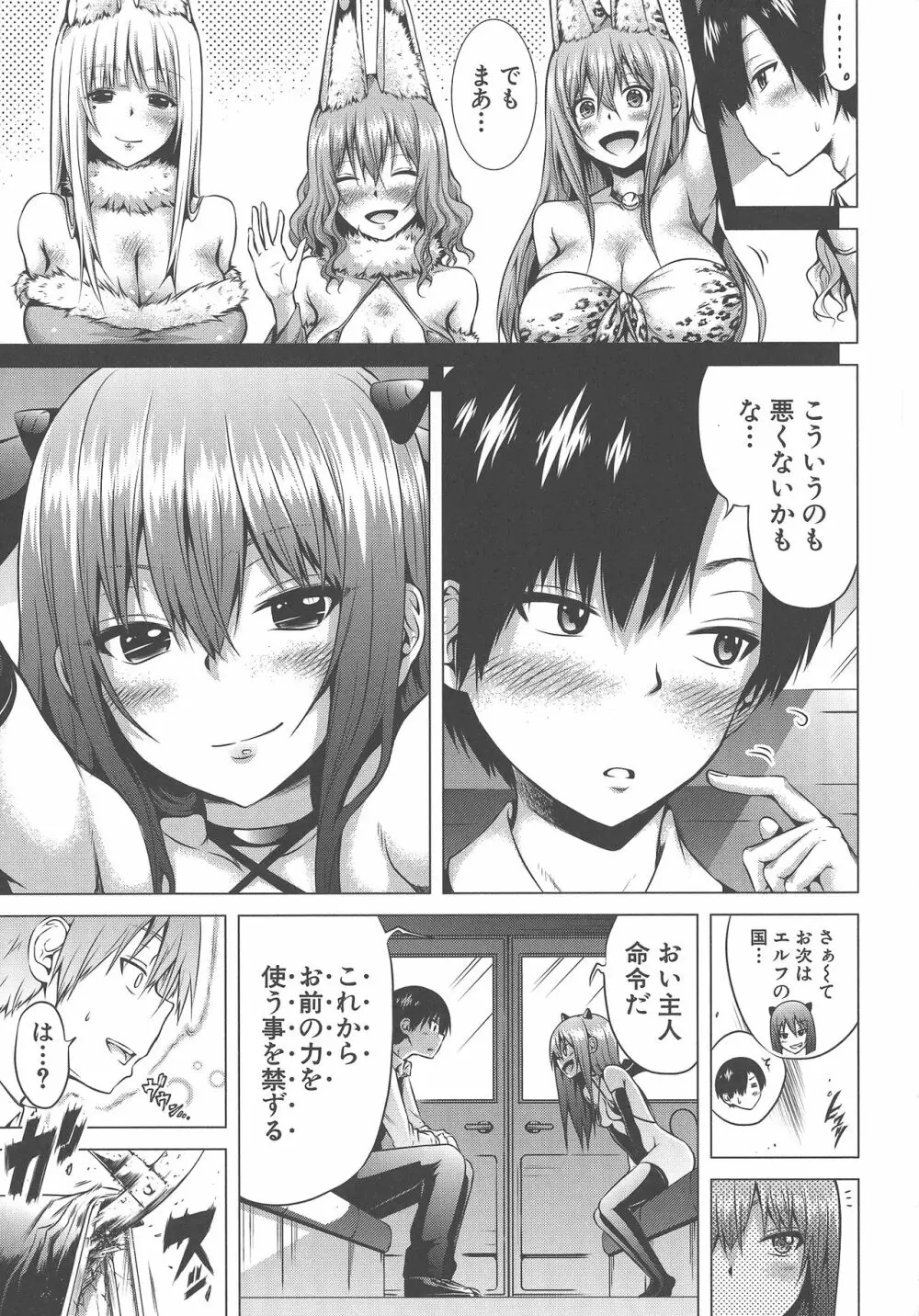 異世界ハーレムパラダイス♡ 上 Page.194