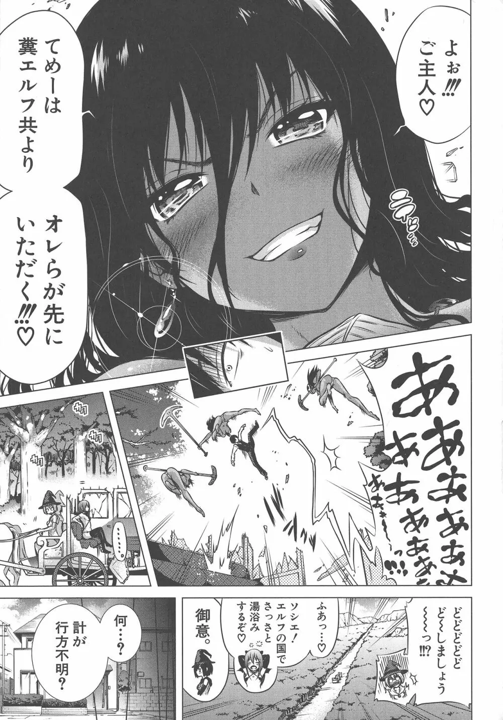 異世界ハーレムパラダイス♡ 上 Page.196