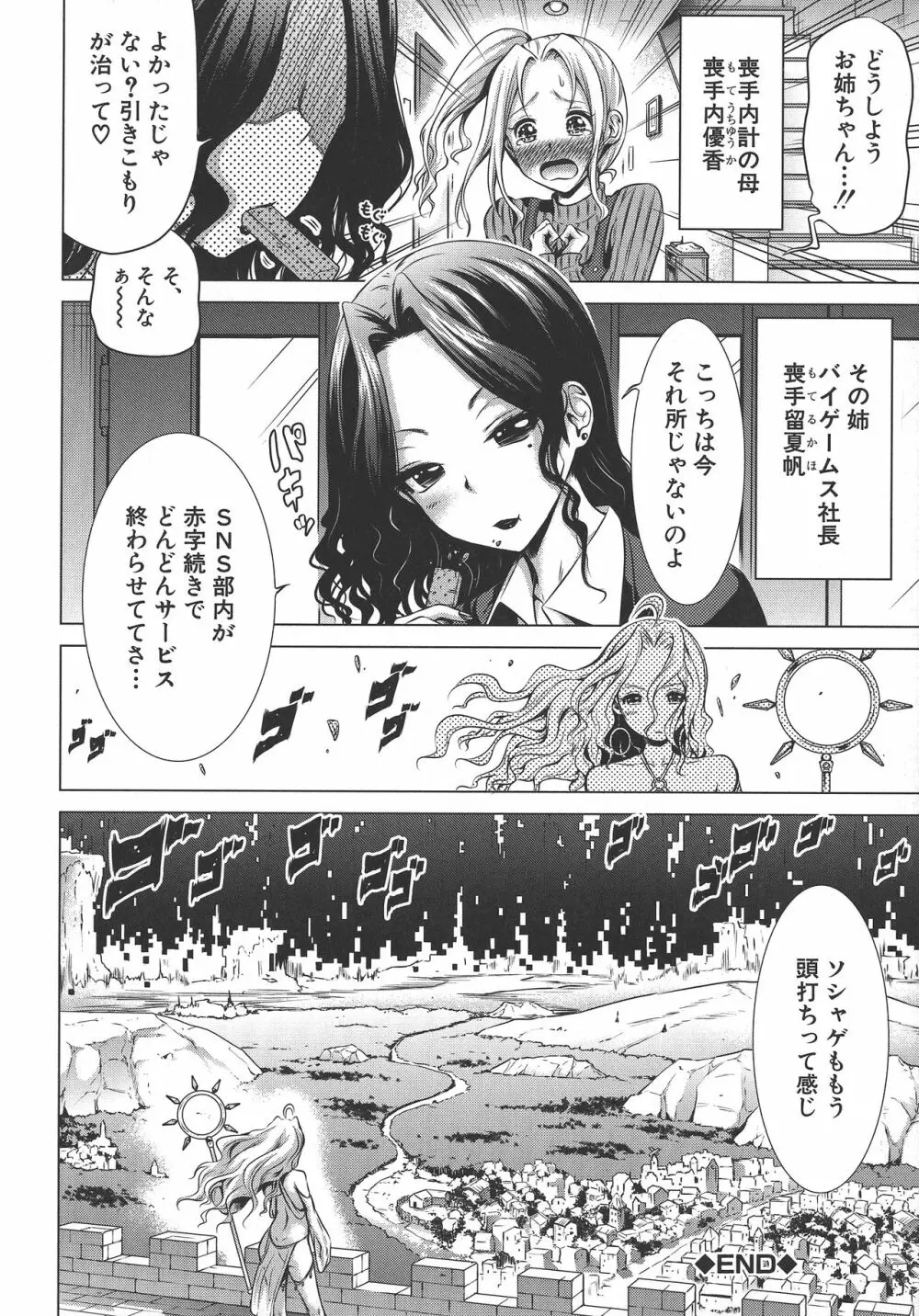 異世界ハーレムパラダイス♡ 上 Page.197