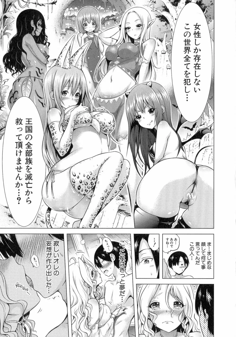 異世界ハーレムパラダイス♡ 上 Page.22