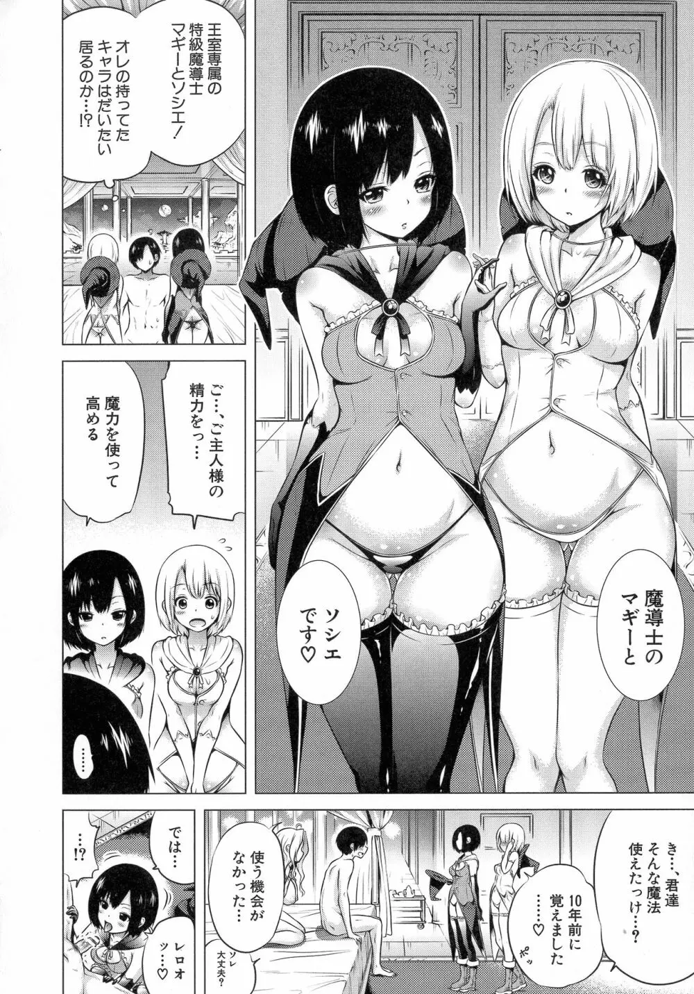 異世界ハーレムパラダイス♡ 上 Page.38