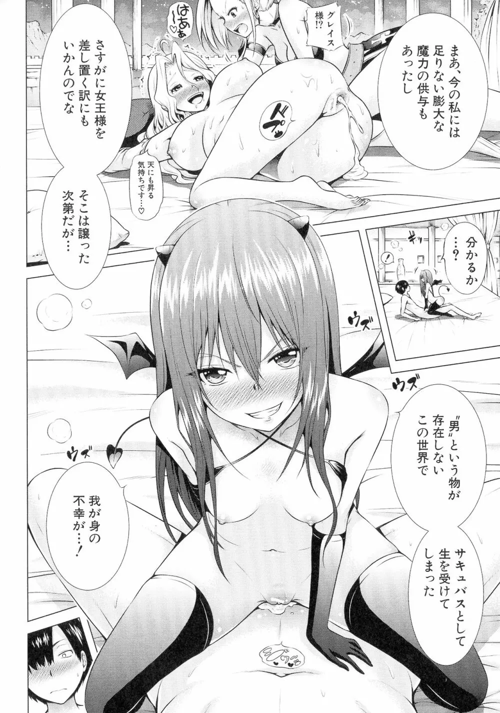 異世界ハーレムパラダイス♡ 上 Page.53