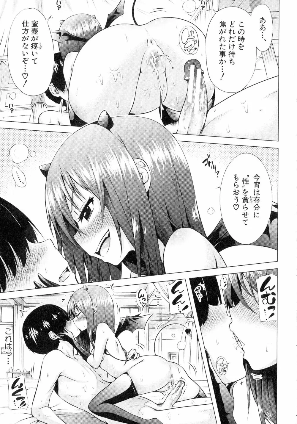 異世界ハーレムパラダイス♡ 上 Page.54