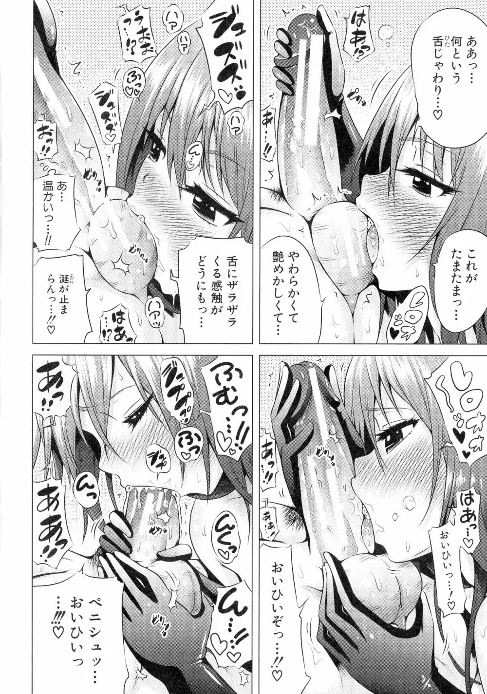 異世界ハーレムパラダイス♡ 上 Page.59