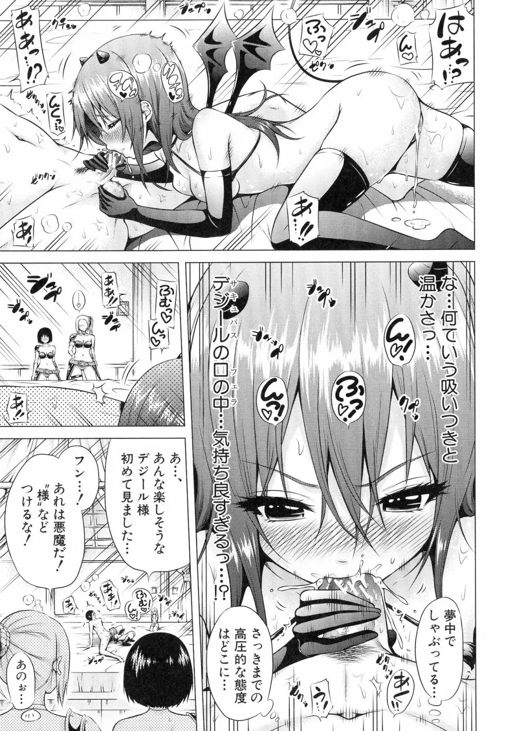 異世界ハーレムパラダイス♡ 上 Page.60