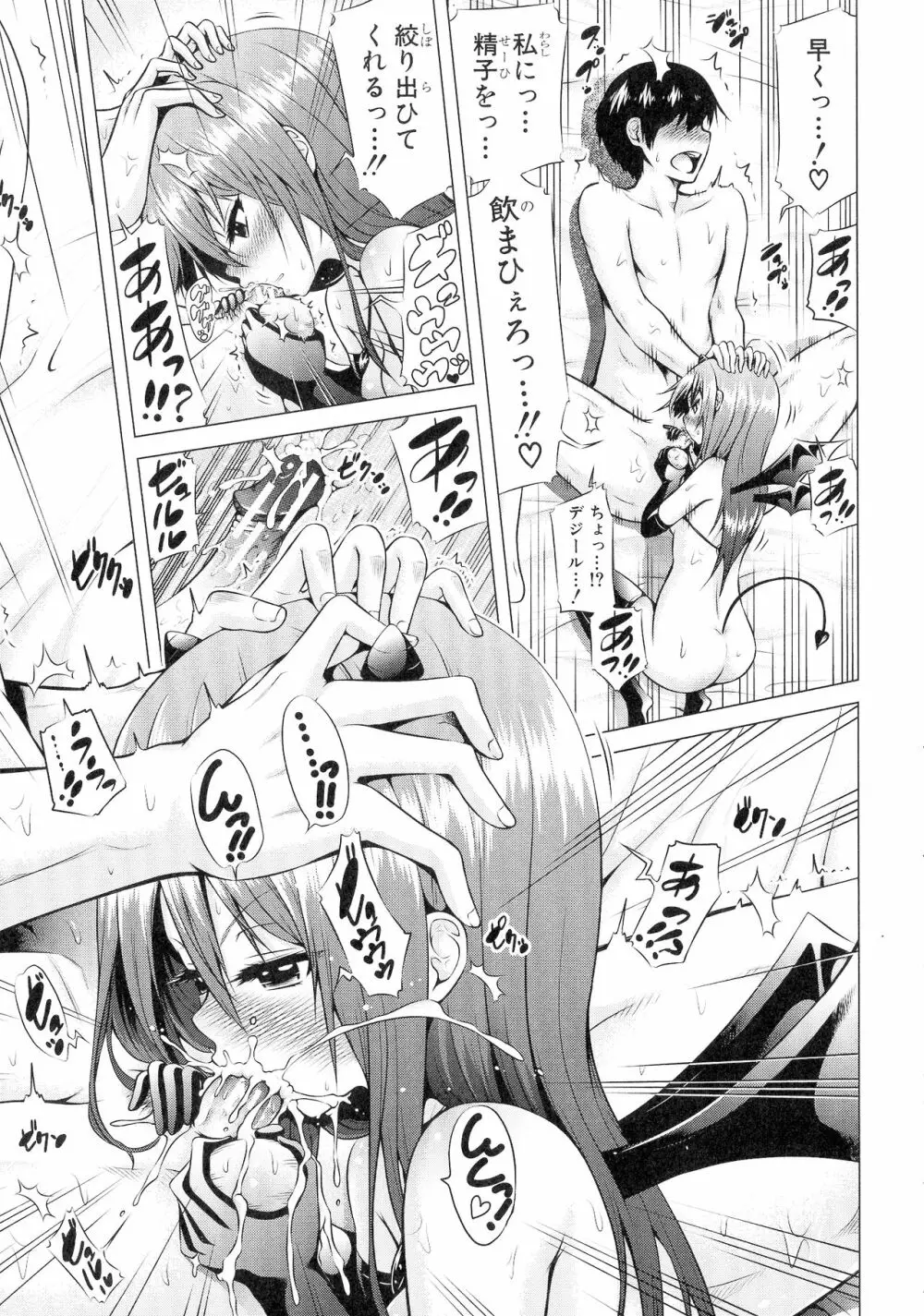 異世界ハーレムパラダイス♡ 上 Page.62