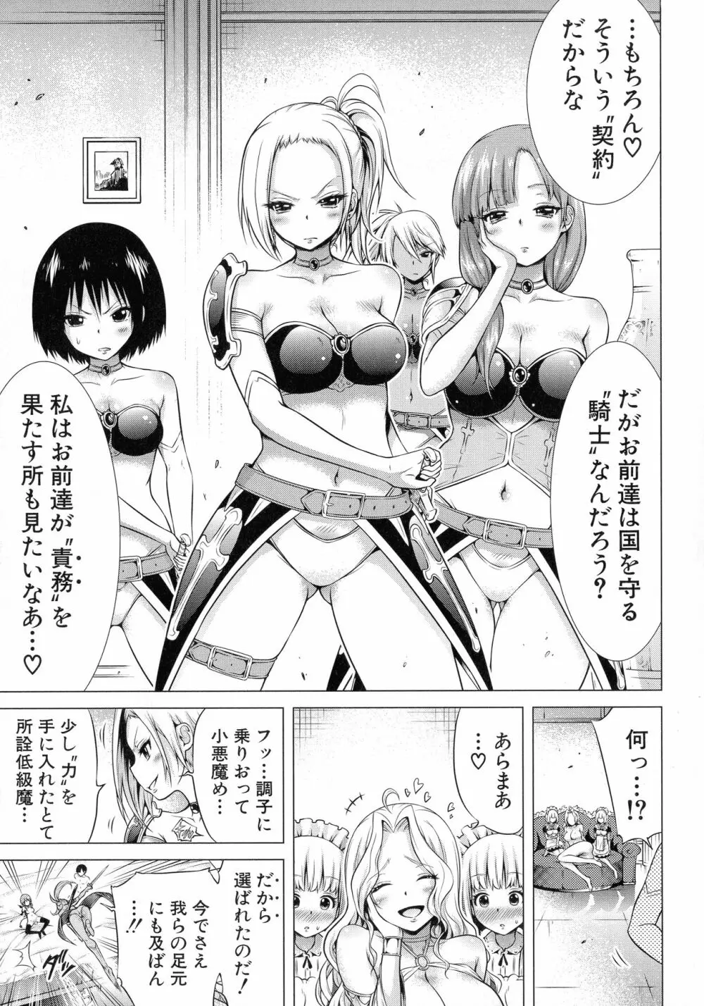 異世界ハーレムパラダイス♡ 上 Page.98