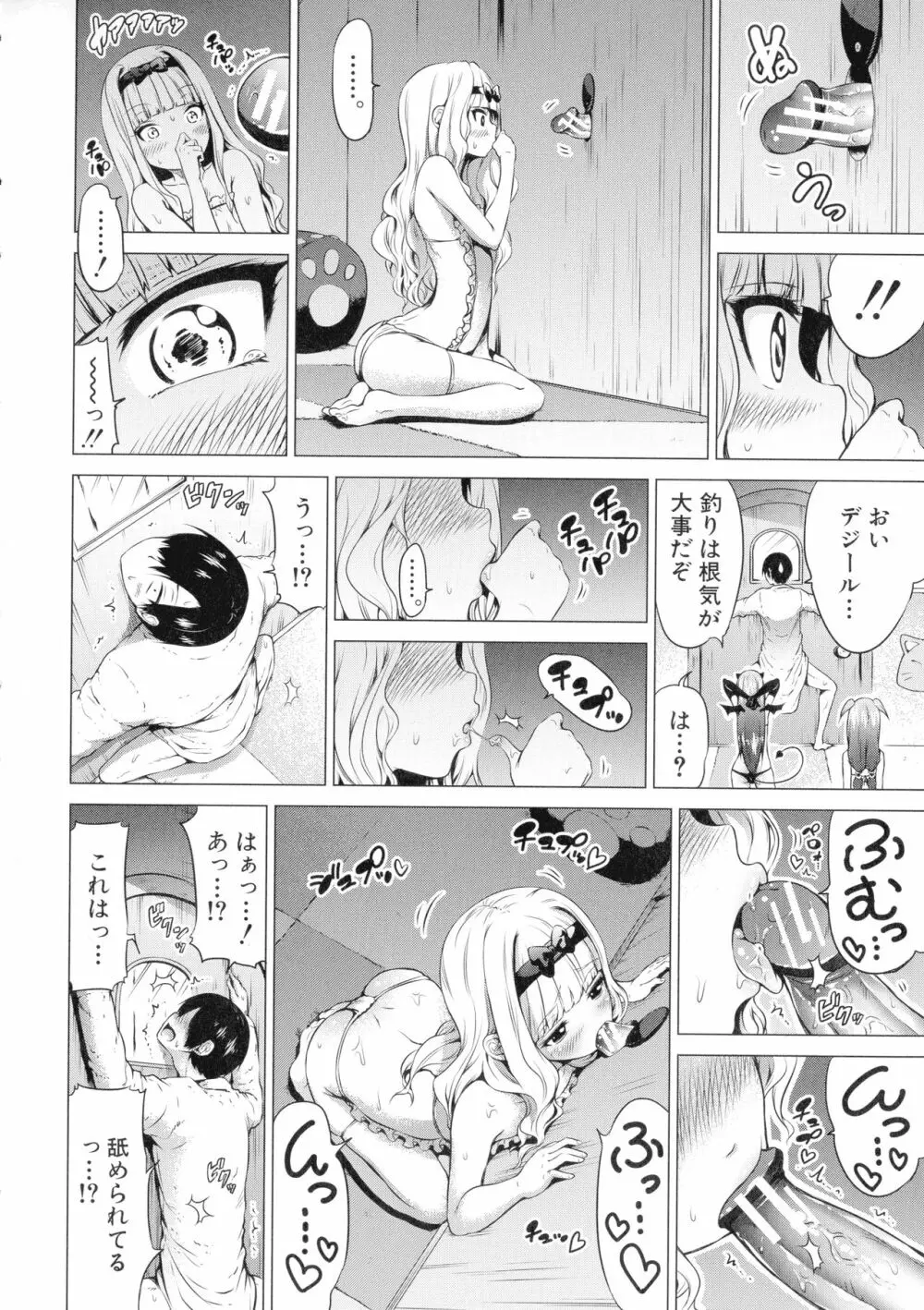 異世界ハーレムパラダイス♡ 下 Page.105