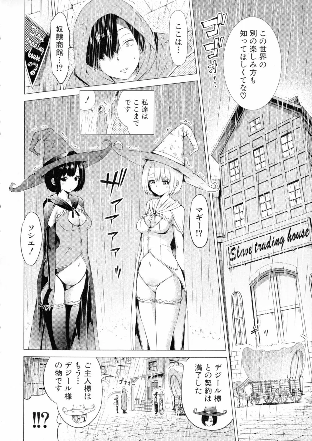 異世界ハーレムパラダイス♡ 下 Page.128