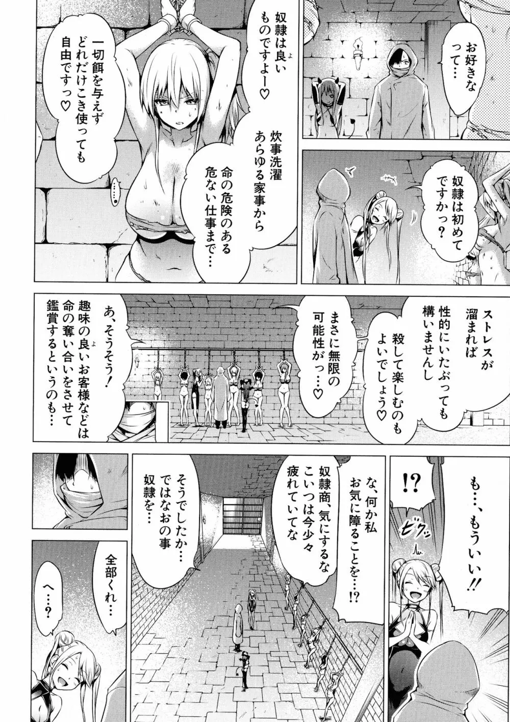 異世界ハーレムパラダイス♡ 下 Page.131