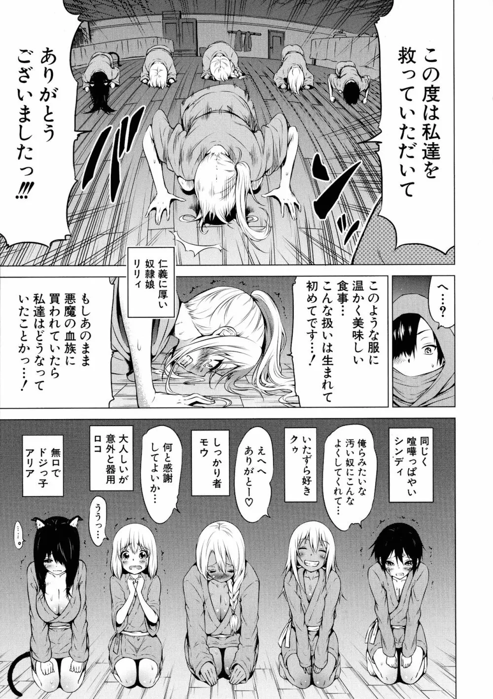 異世界ハーレムパラダイス♡ 下 Page.134