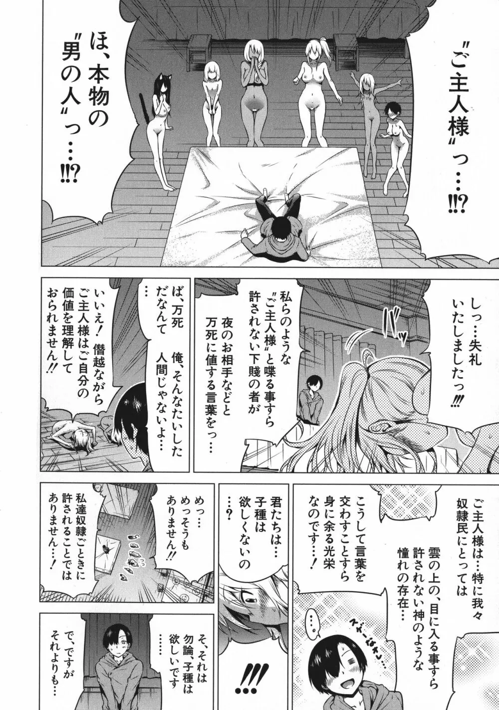 異世界ハーレムパラダイス♡ 下 Page.136