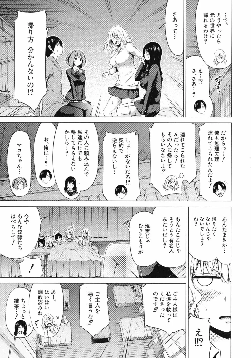 異世界ハーレムパラダイス♡ 下 Page.153