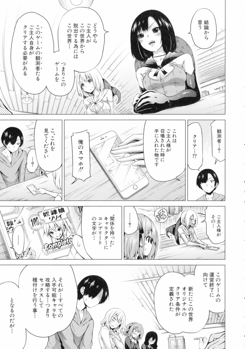 異世界ハーレムパラダイス♡ 下 Page.155