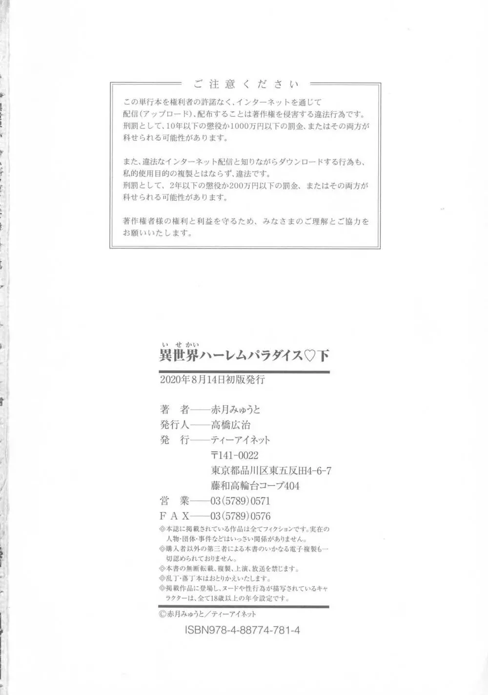 異世界ハーレムパラダイス♡ 下 Page.208