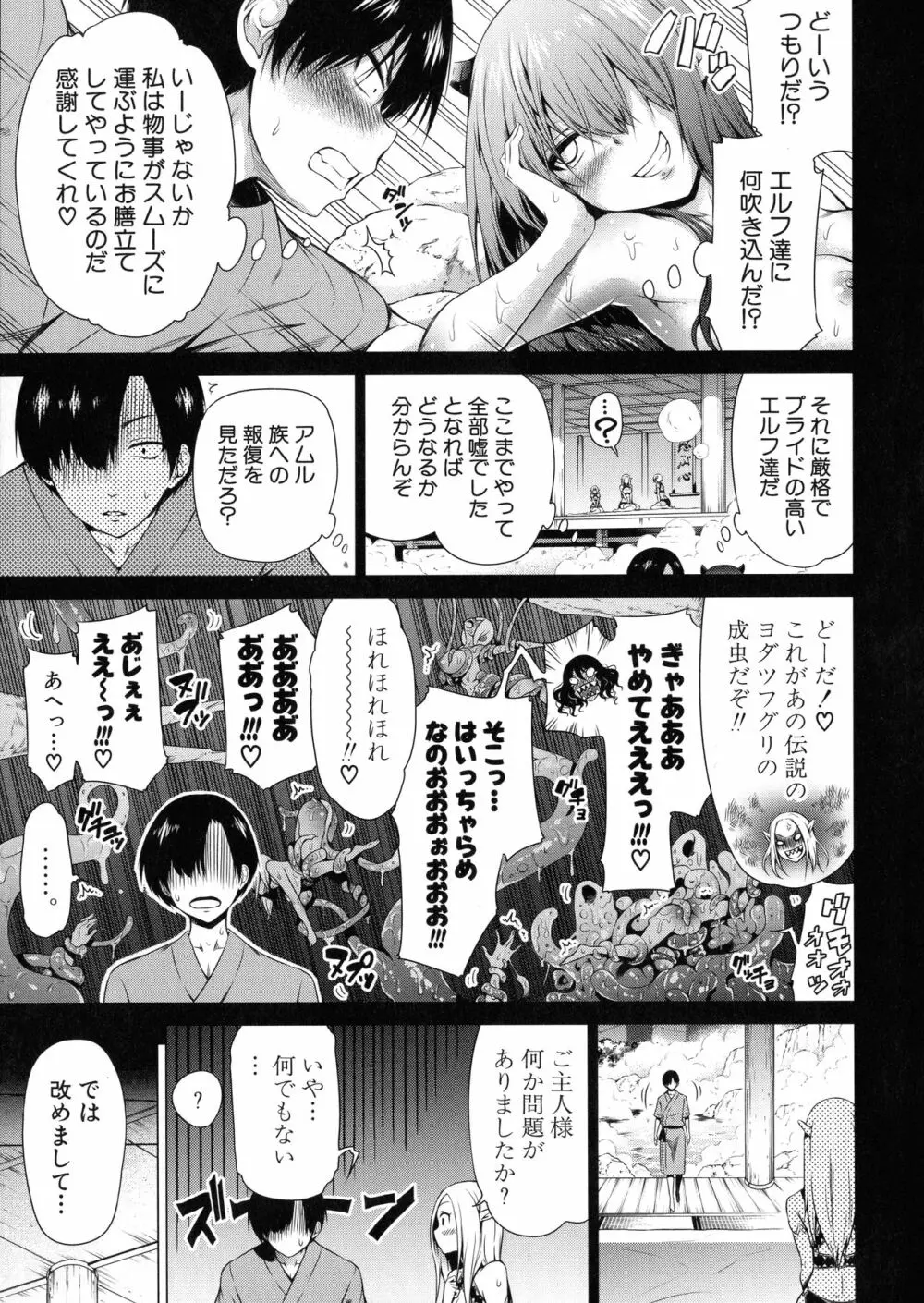 異世界ハーレムパラダイス♡ 下 Page.52