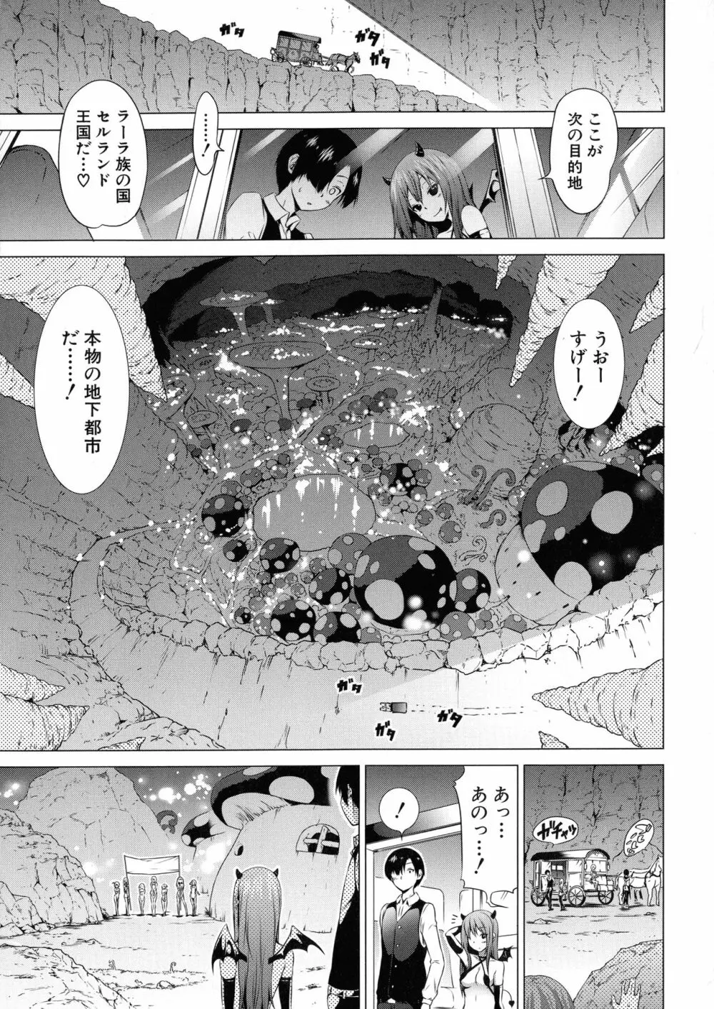 異世界ハーレムパラダイス♡ 下 Page.78
