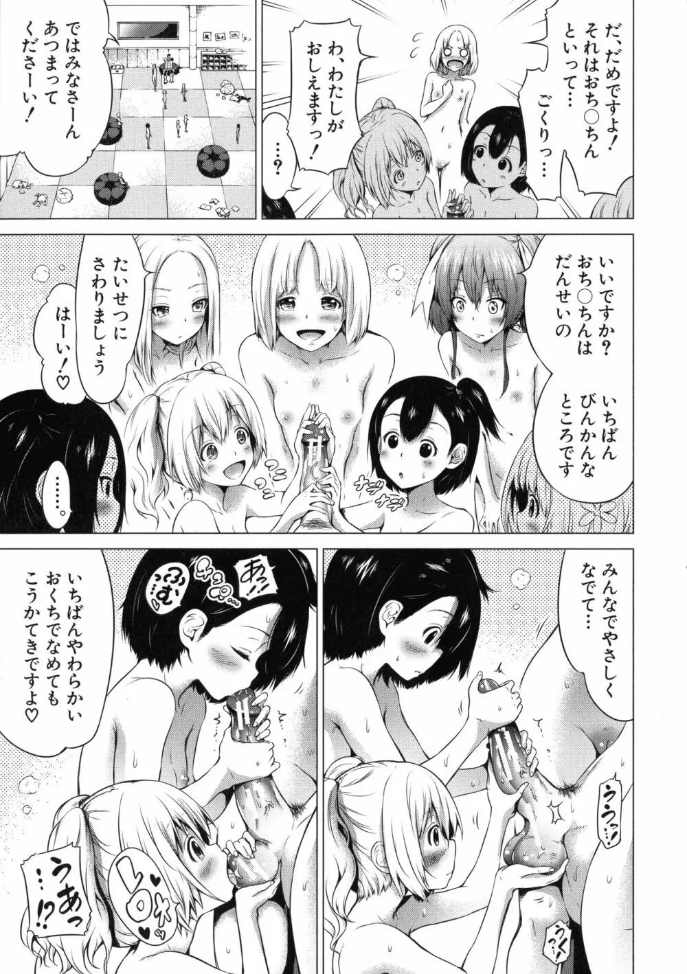 異世界ハーレムパラダイス♡ 下 Page.88