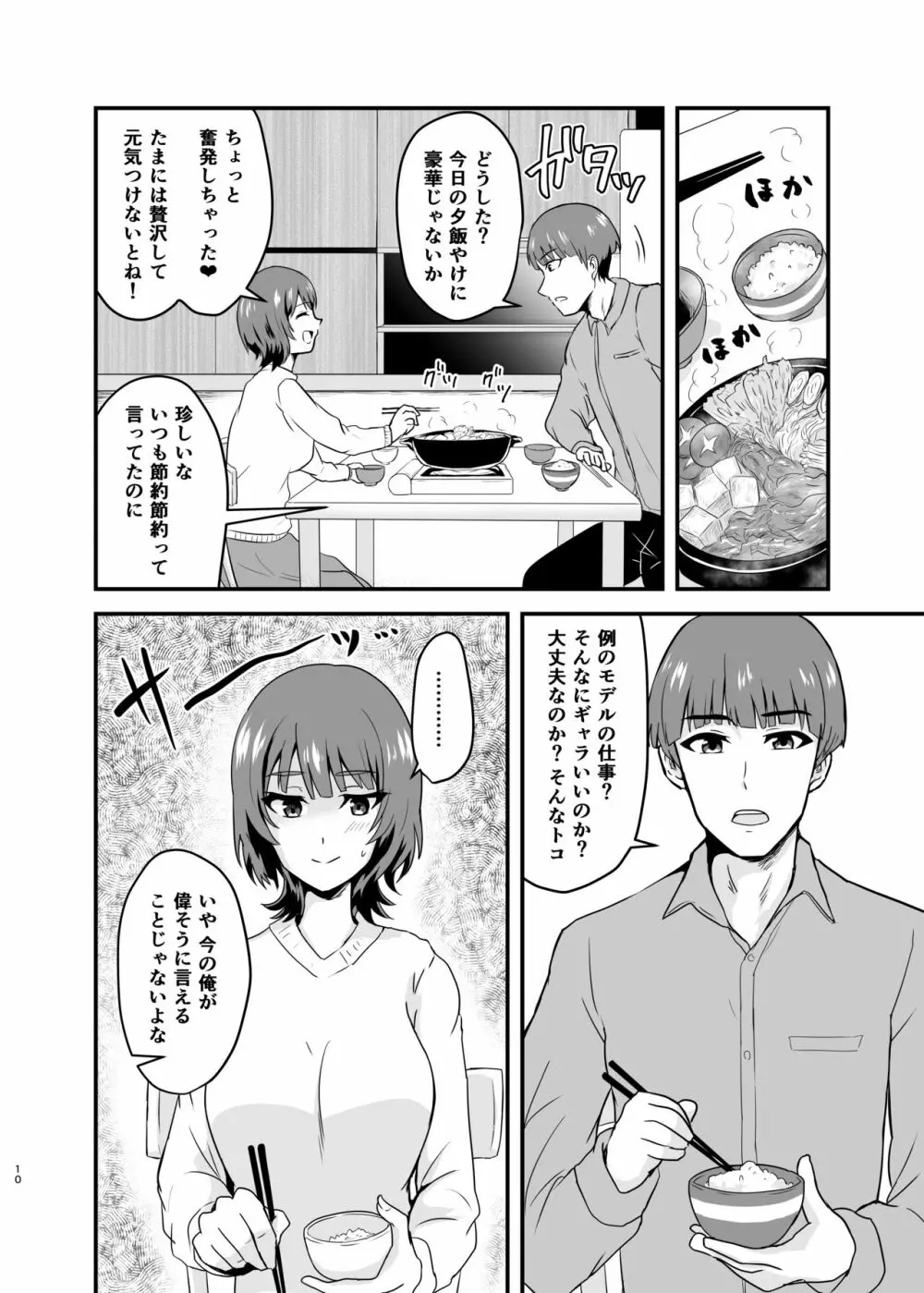 遠藤さん家の奥さん Page.10