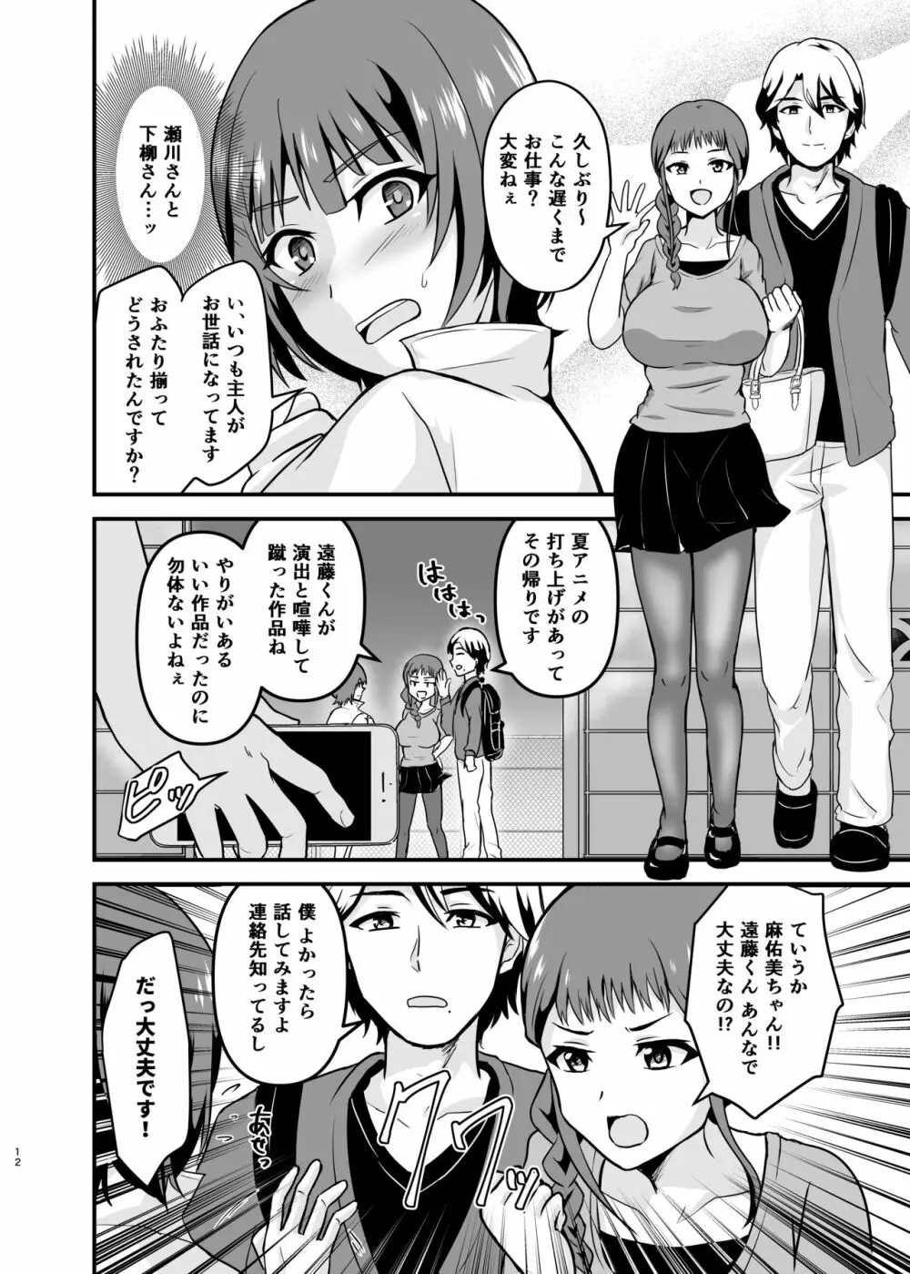 遠藤さん家の奥さん Page.12