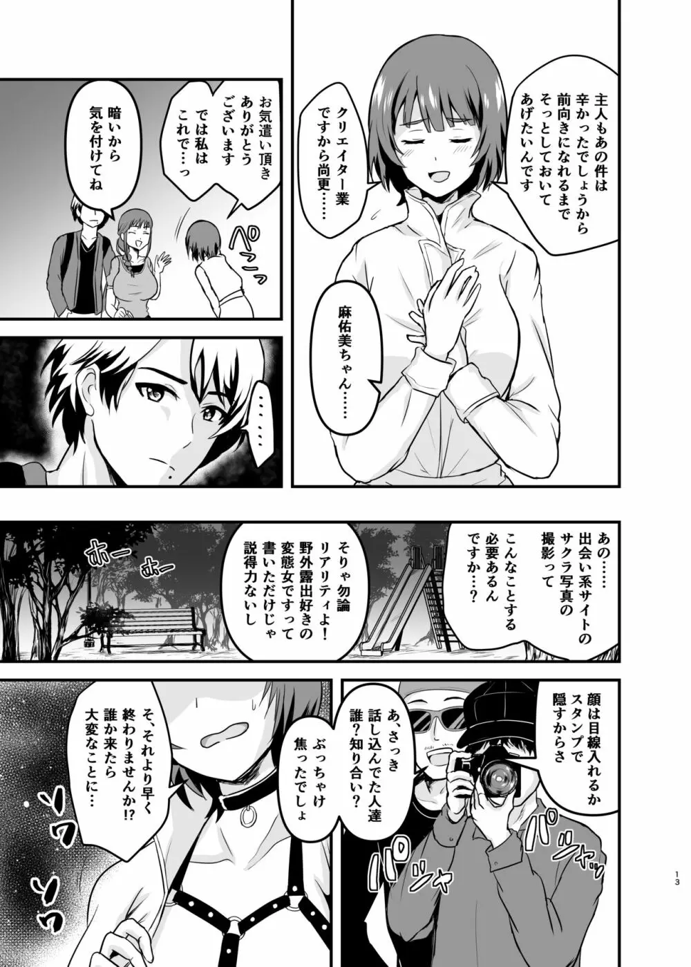 遠藤さん家の奥さん Page.13