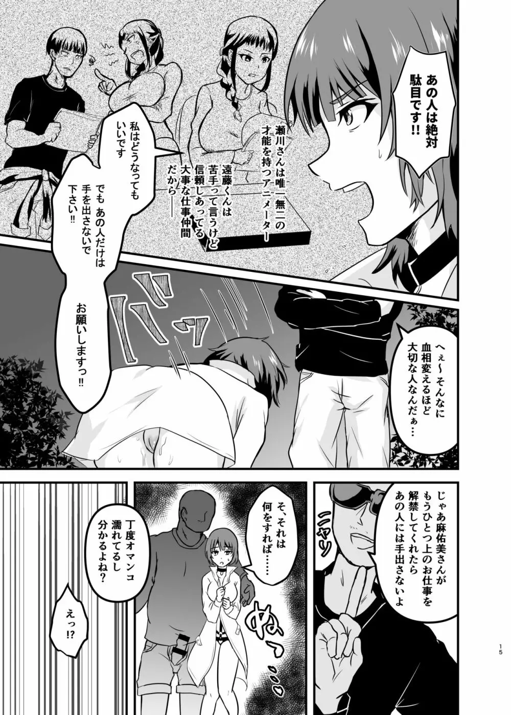 遠藤さん家の奥さん Page.15