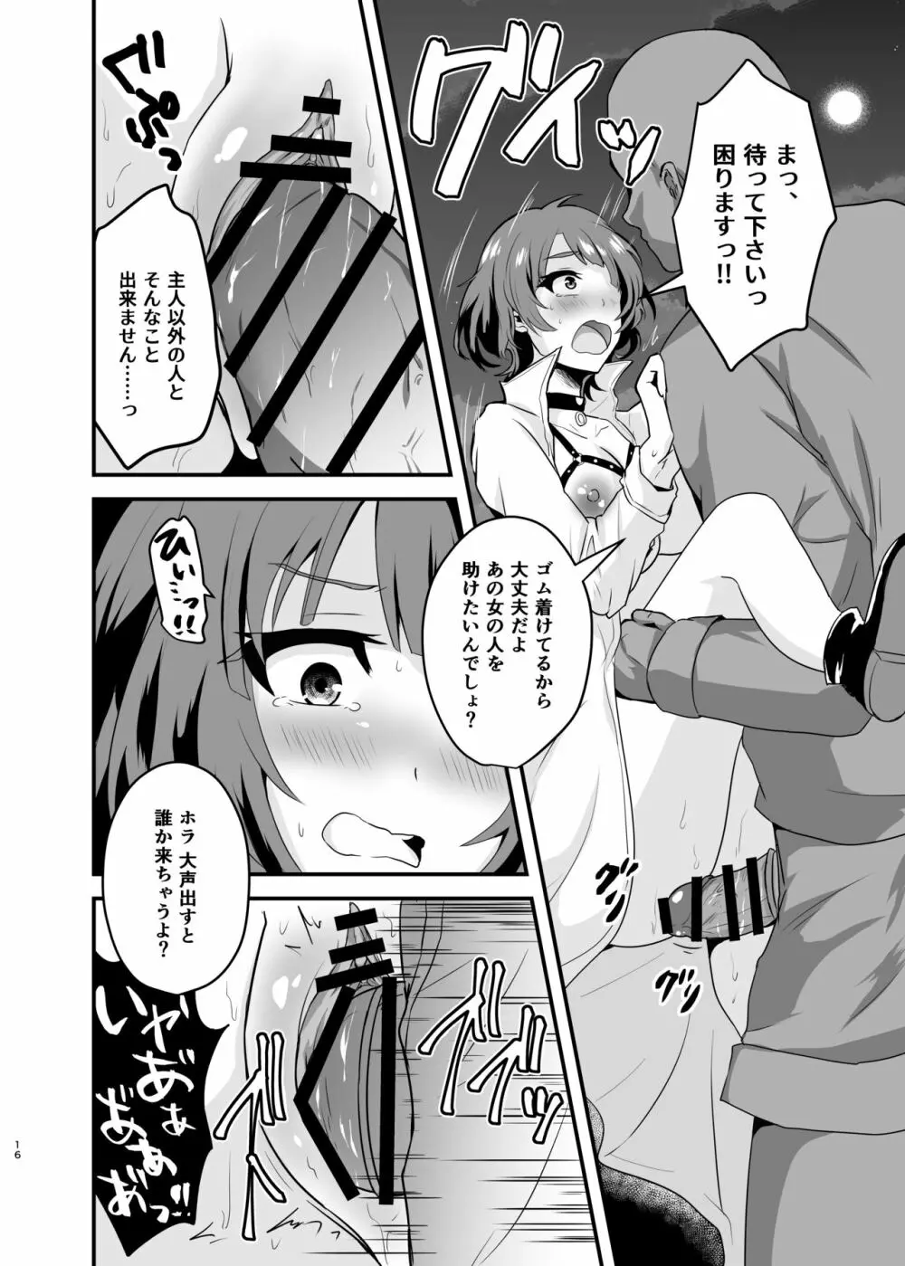 遠藤さん家の奥さん Page.16