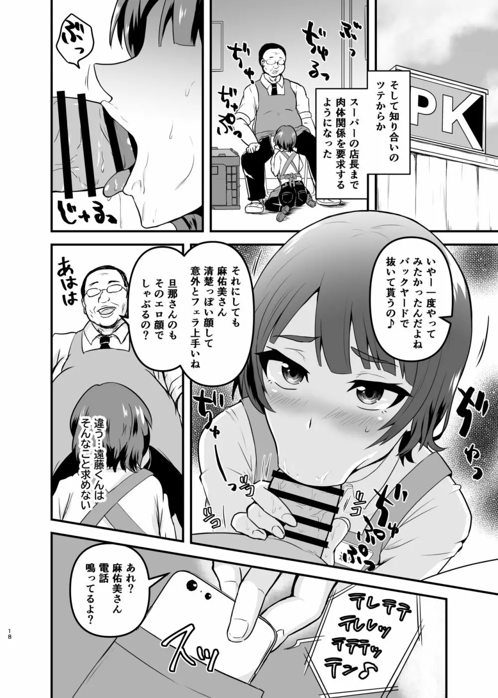 遠藤さん家の奥さん Page.18