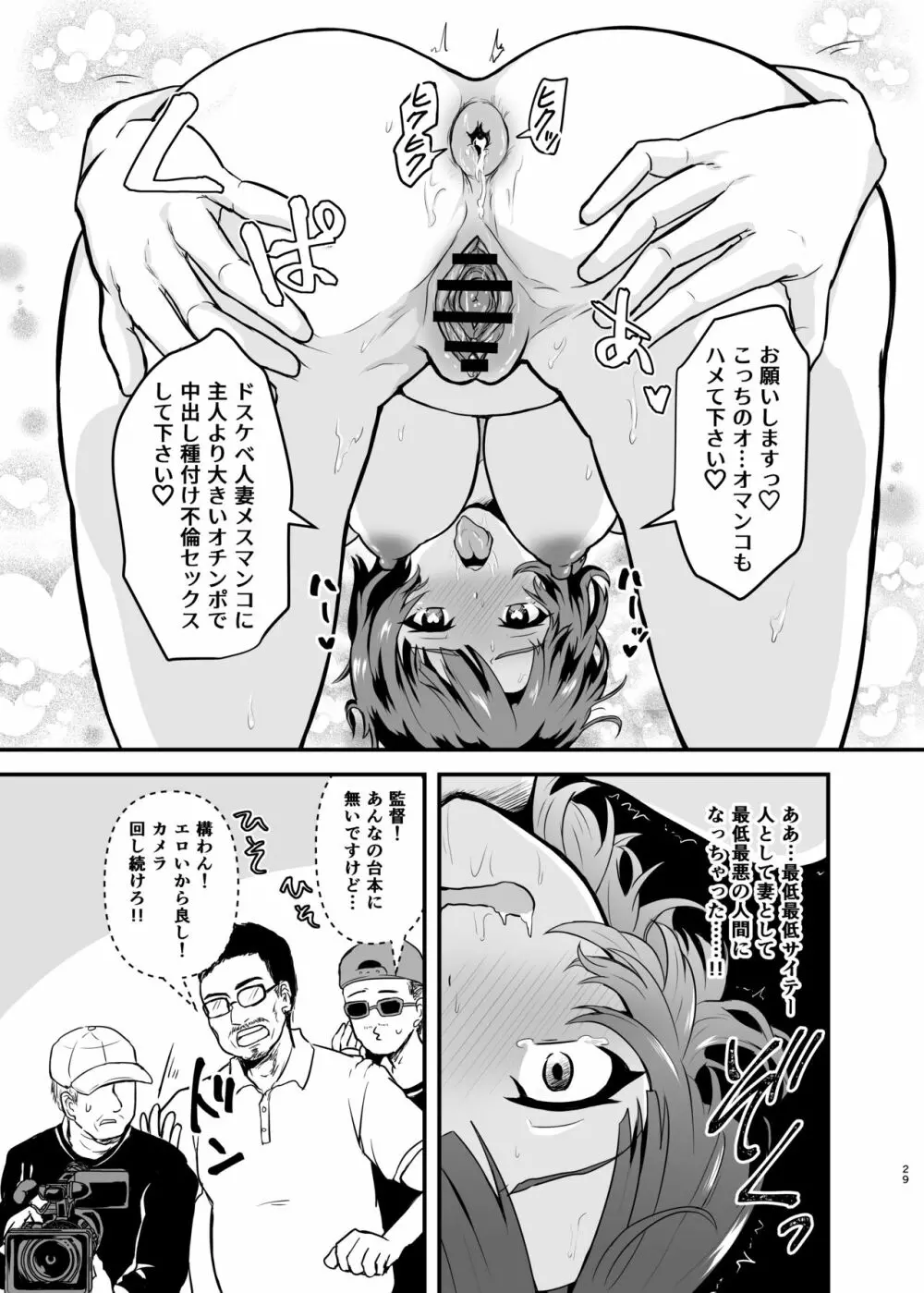 遠藤さん家の奥さん Page.29