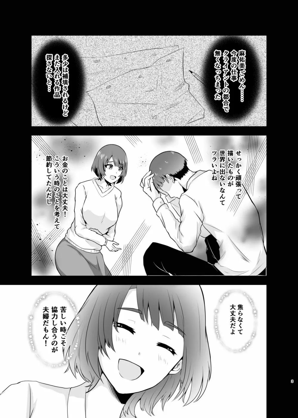 遠藤さん家の奥さん Page.3