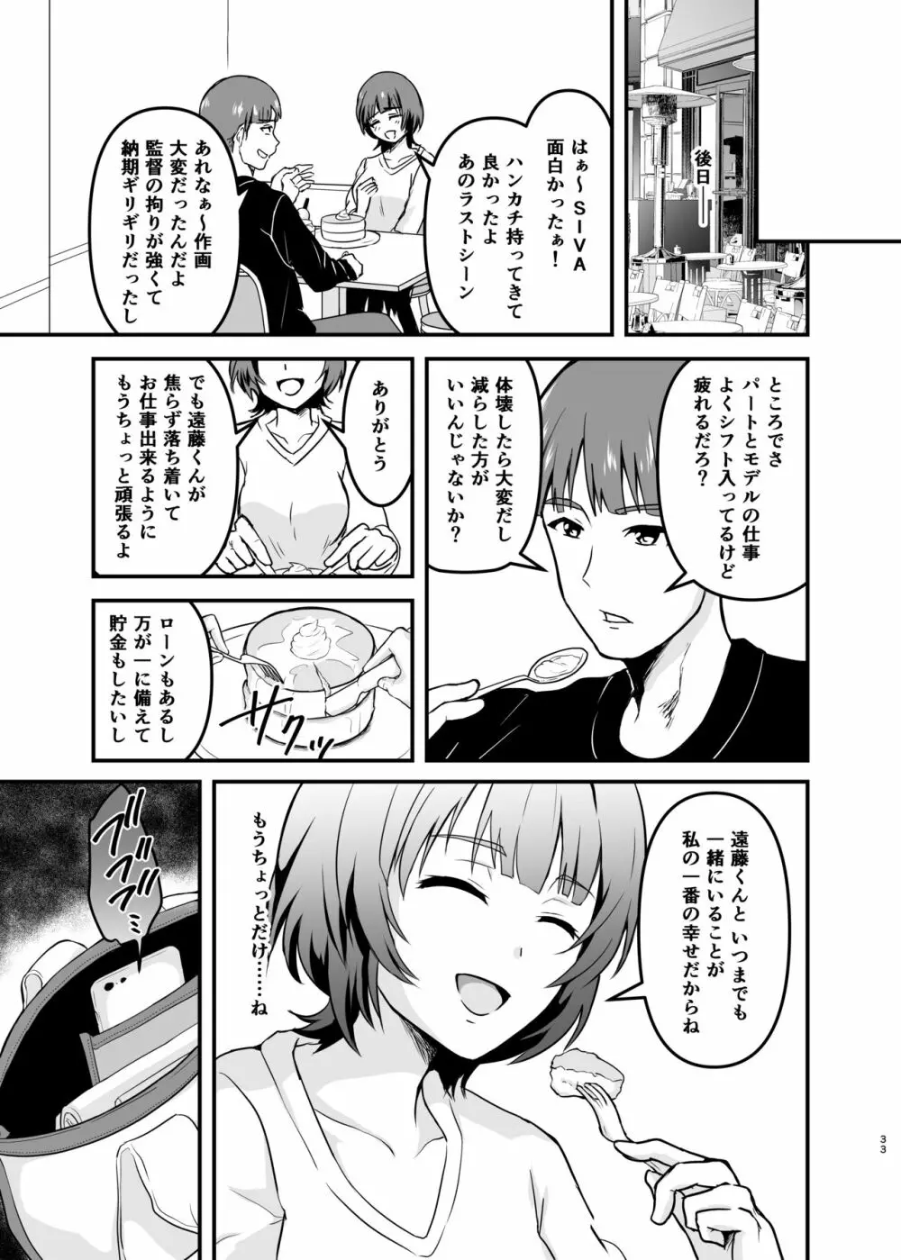 遠藤さん家の奥さん Page.33