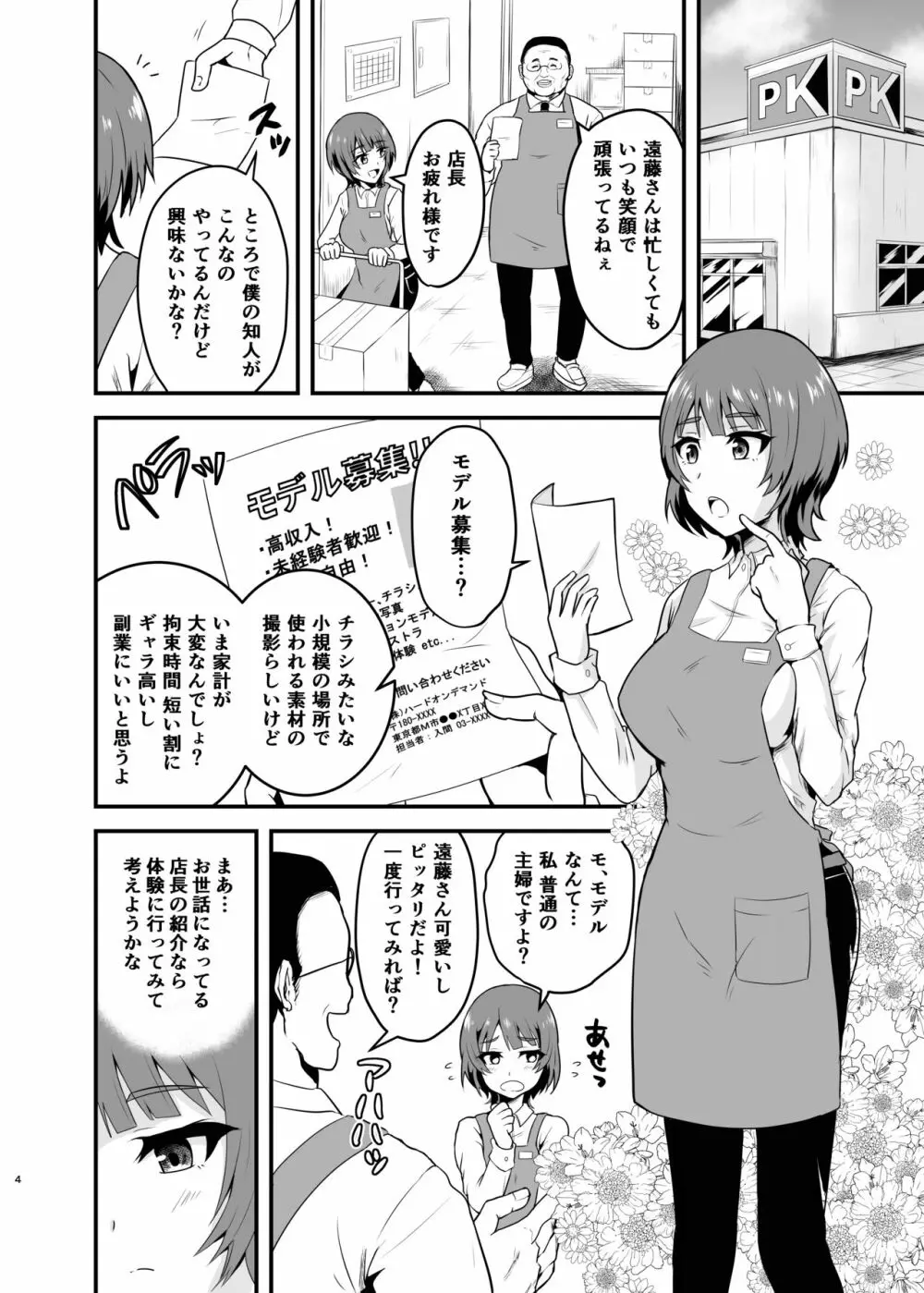 遠藤さん家の奥さん Page.4