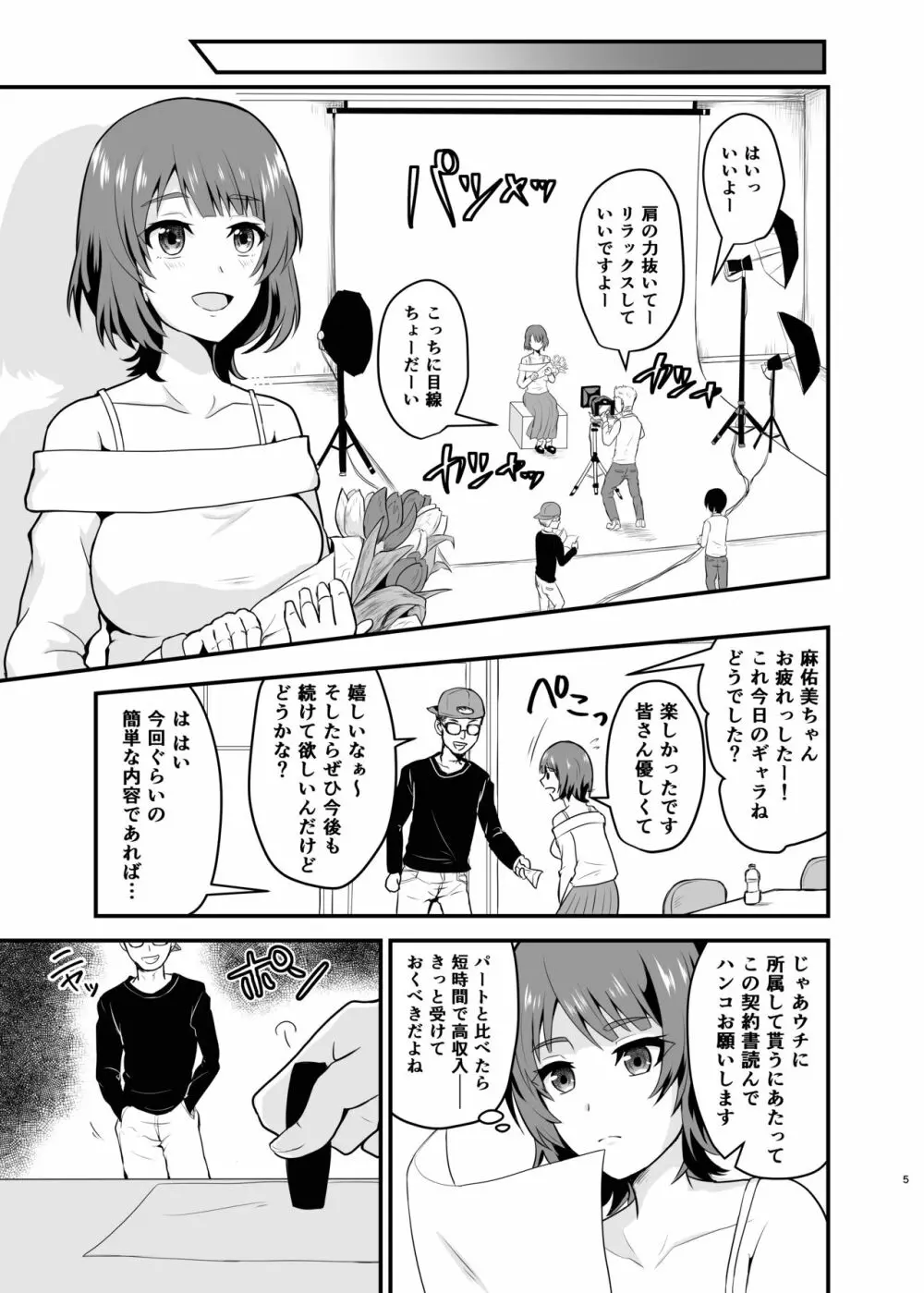 遠藤さん家の奥さん Page.5