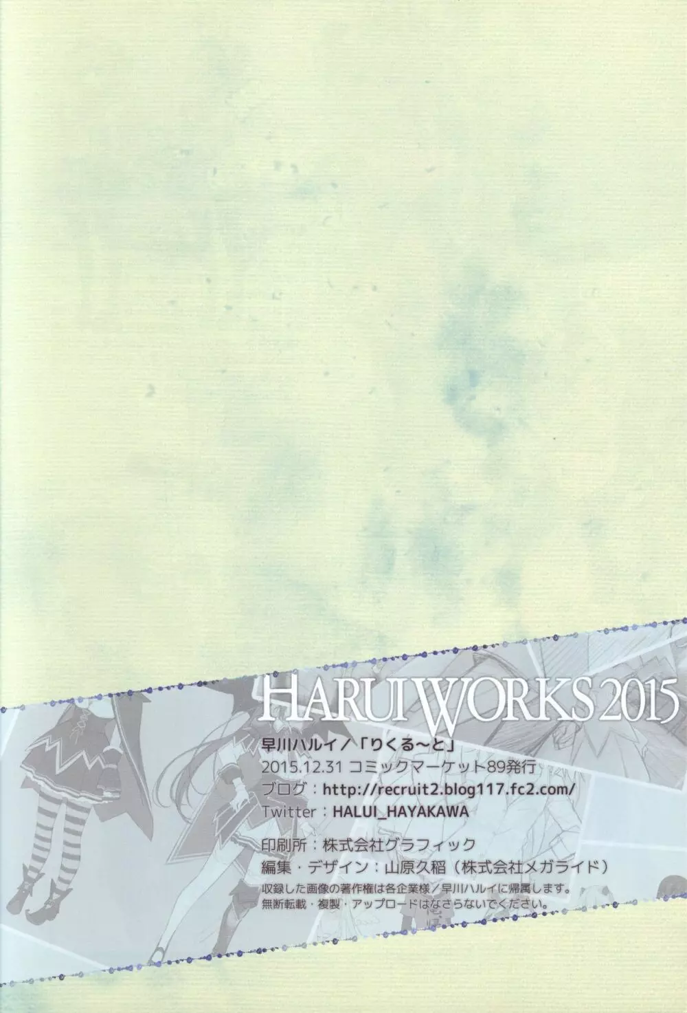 HARUI WORKS 2015 Page.61