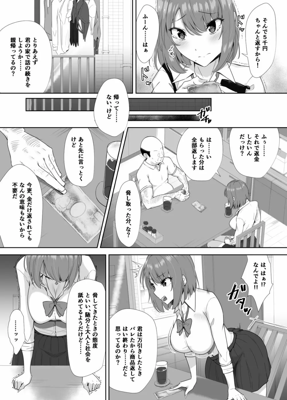 隣は魅惑の母子家庭 Page.9