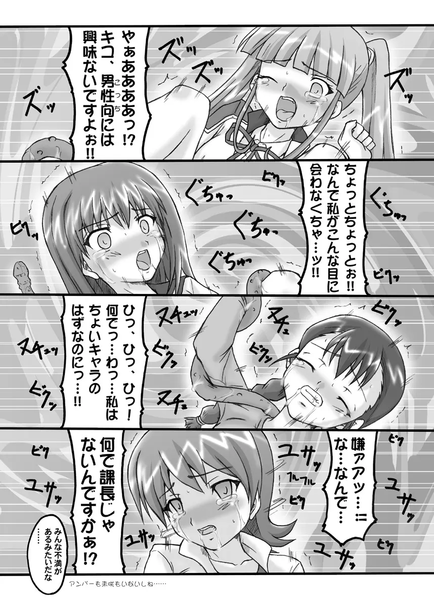 赤と黑╱UNDER GROUND & 地上の星 Page.22