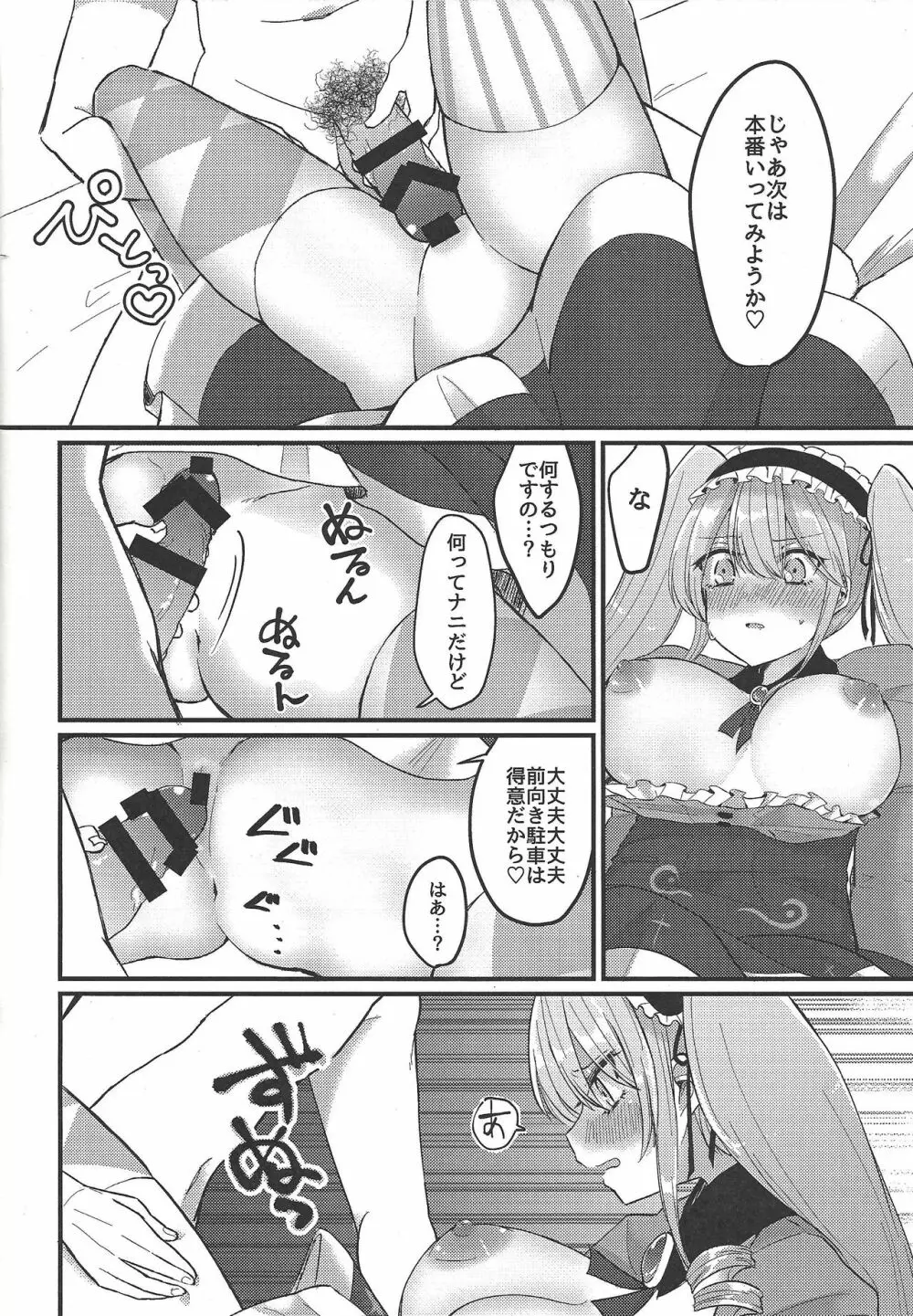 浅瀬ヌプヌプお嬢様 Page.17