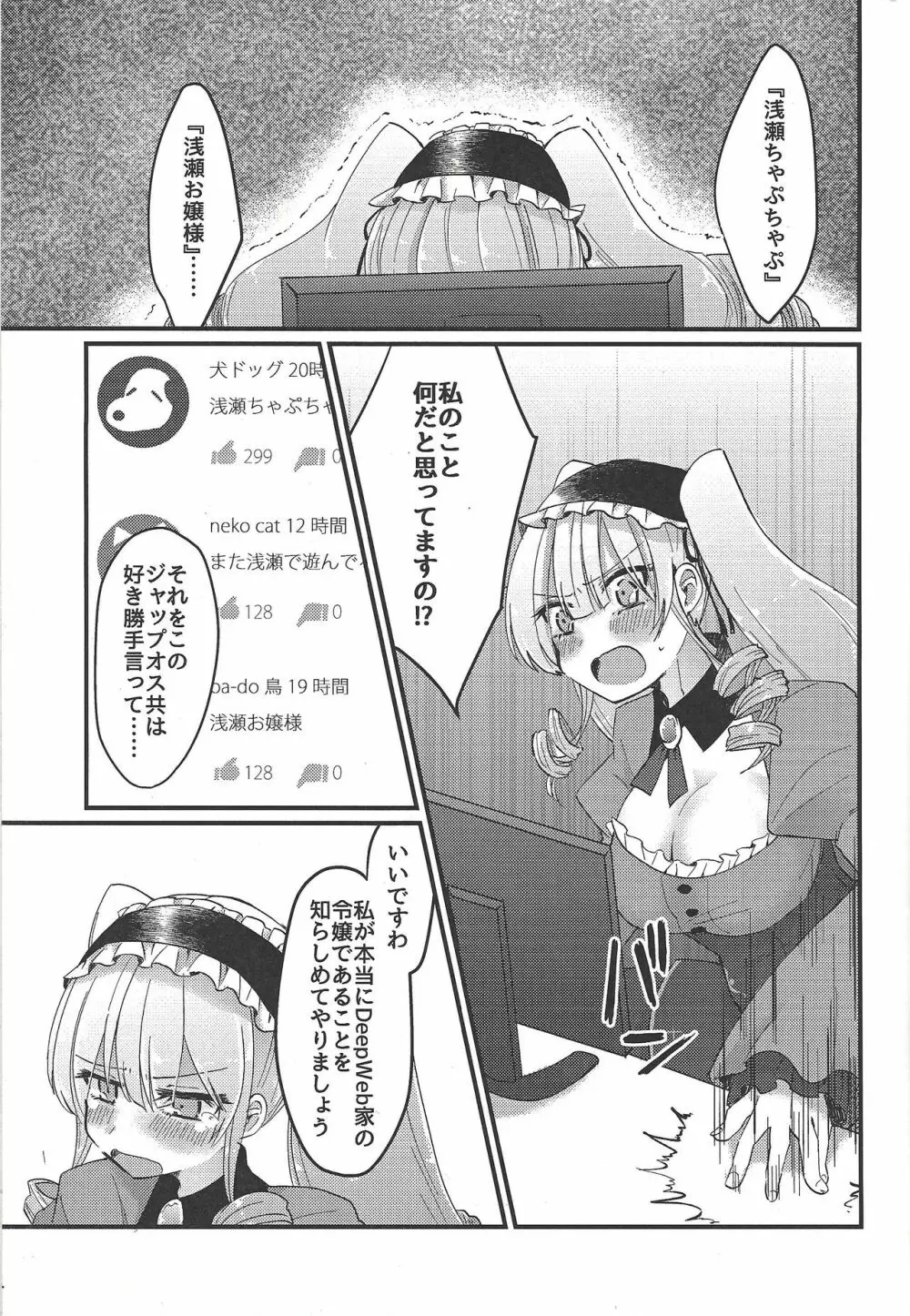 浅瀬ヌプヌプお嬢様 Page.2