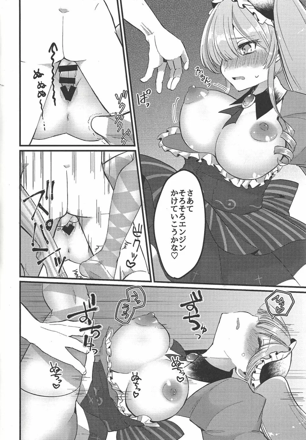 浅瀬ヌプヌプお嬢様 Page.21