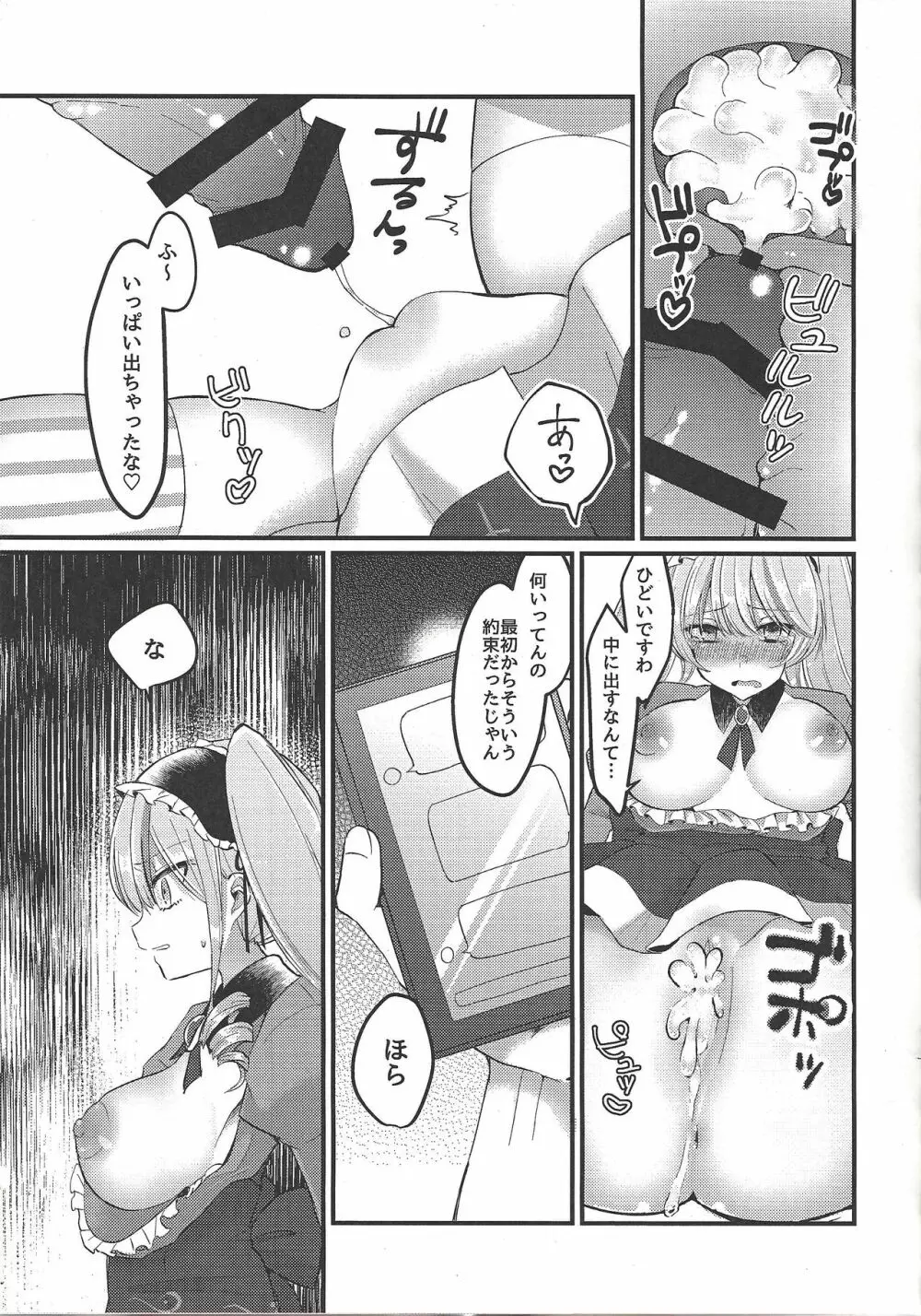 浅瀬ヌプヌプお嬢様 Page.24