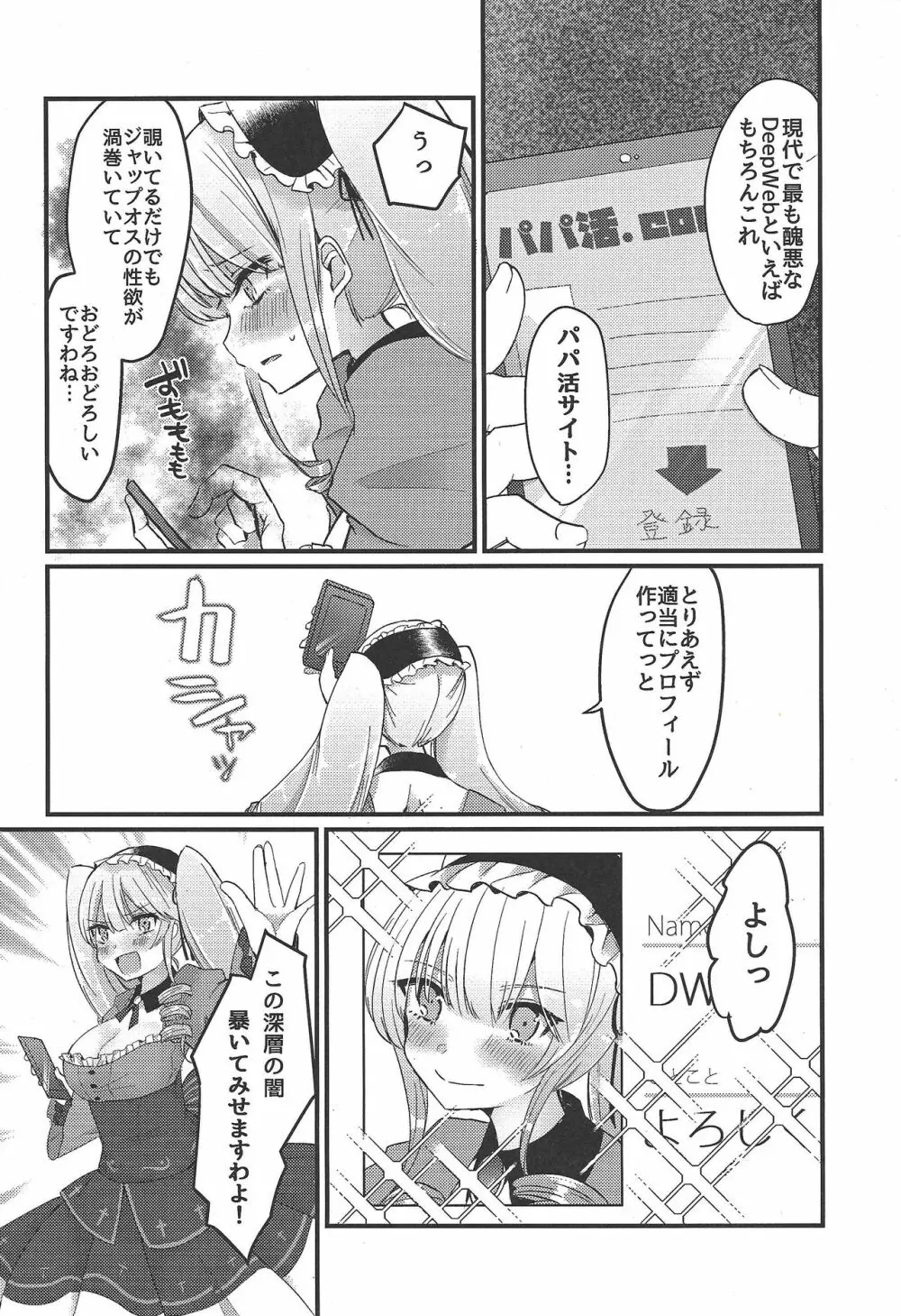 浅瀬ヌプヌプお嬢様 Page.3